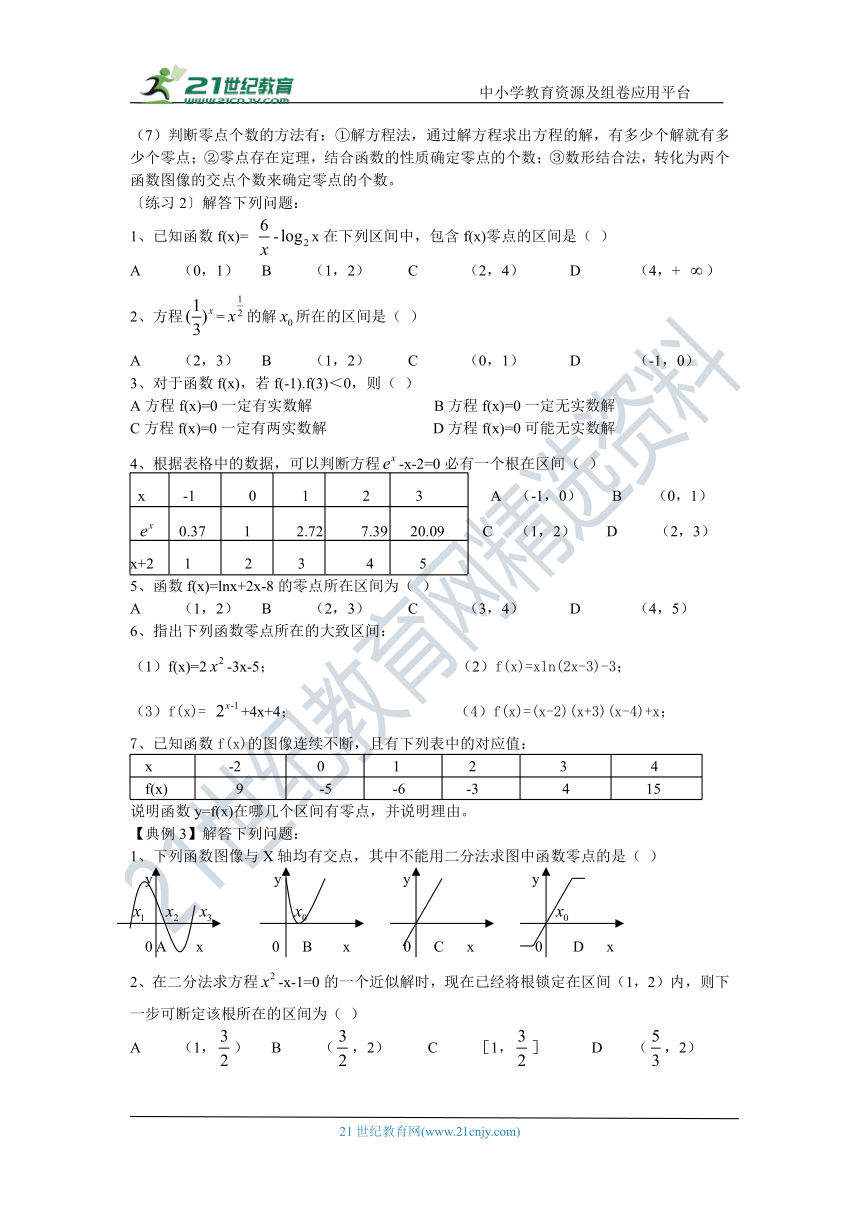 第九讲 函数与方程-高考数学一轮复习学案（文科）