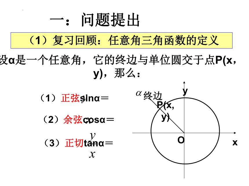 1.4.3诱导公式与对称 高一数学课件(北师大版2019必修第二册） (共34张PPT)