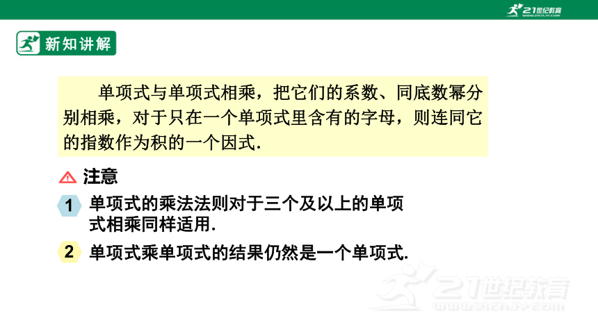 14.1.4.1 单项式乘以单项式 课件（17张PPT）