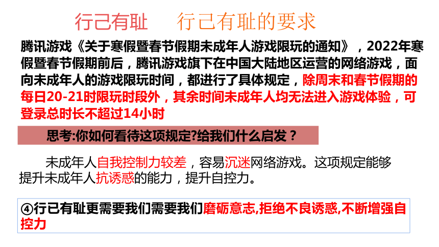 （核心素养目标）3.2青春有格课件(共23张PPT)