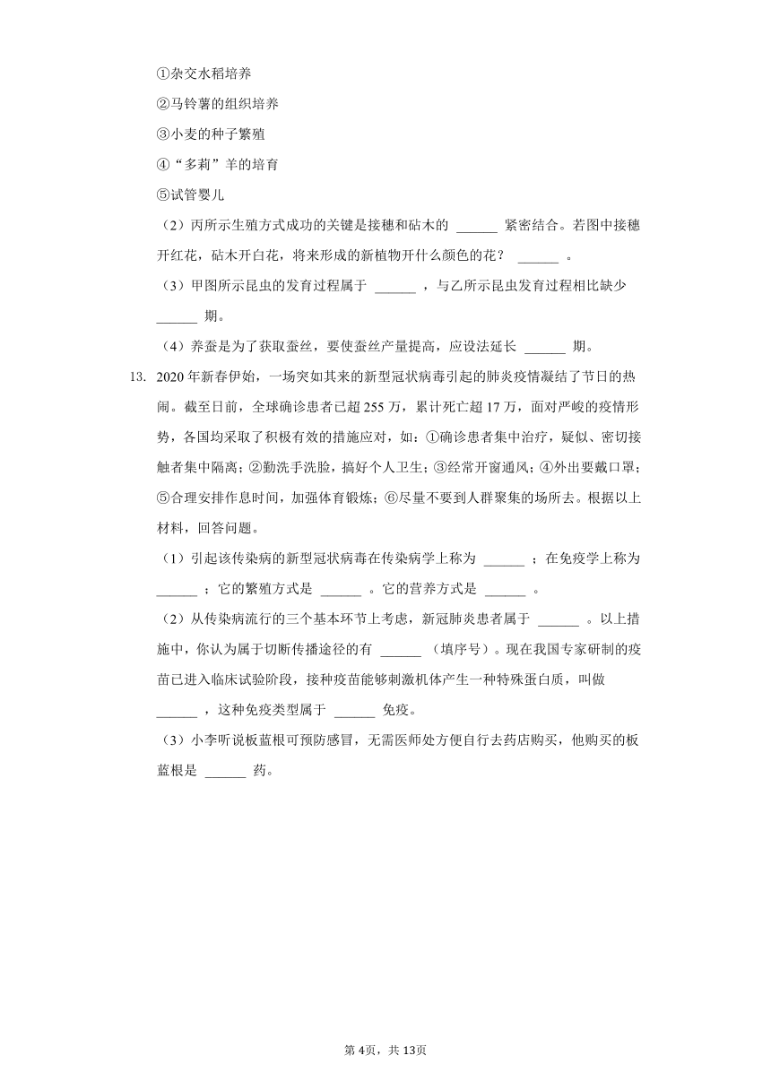 2020-2021学年安徽省铜陵市铜官区八年级（下）期中生物试卷（word版 含解析）