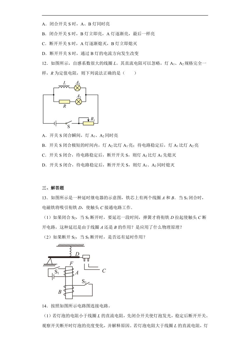 2022-2023学年高二物理人教版（2019）选择性必修二 2.4 互感和自感 课时作业（含解析）