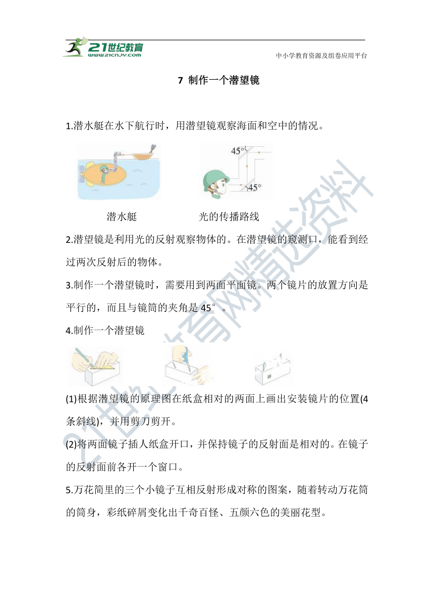 1.7 制作一个潜望镜 知识点梳理