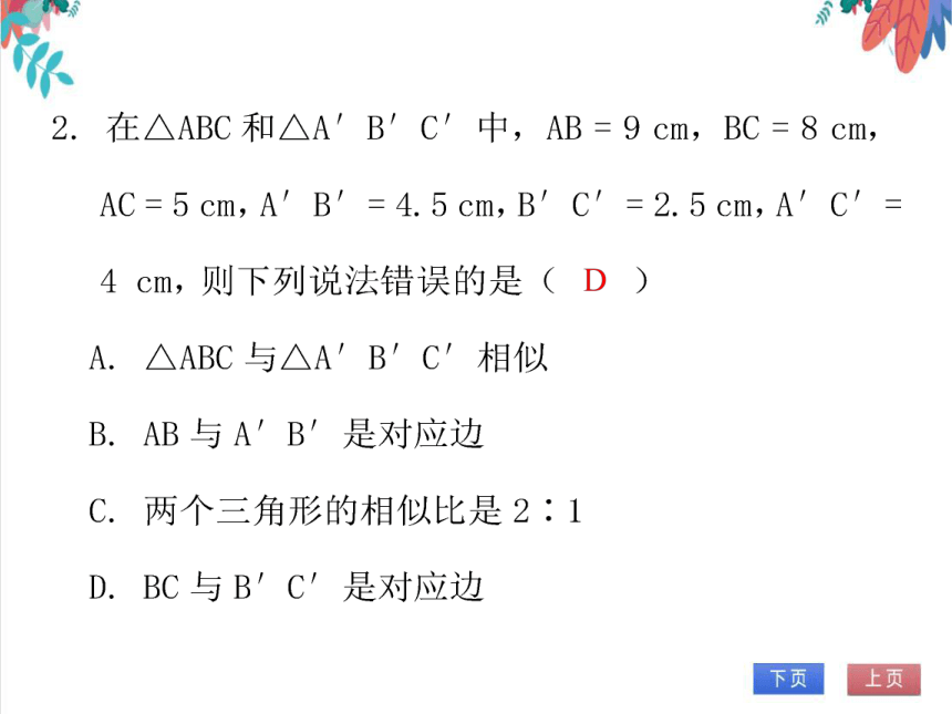 【北师大版】数学九年级（上）4.4.2 探索三角形相似的条件（2） 习题课件