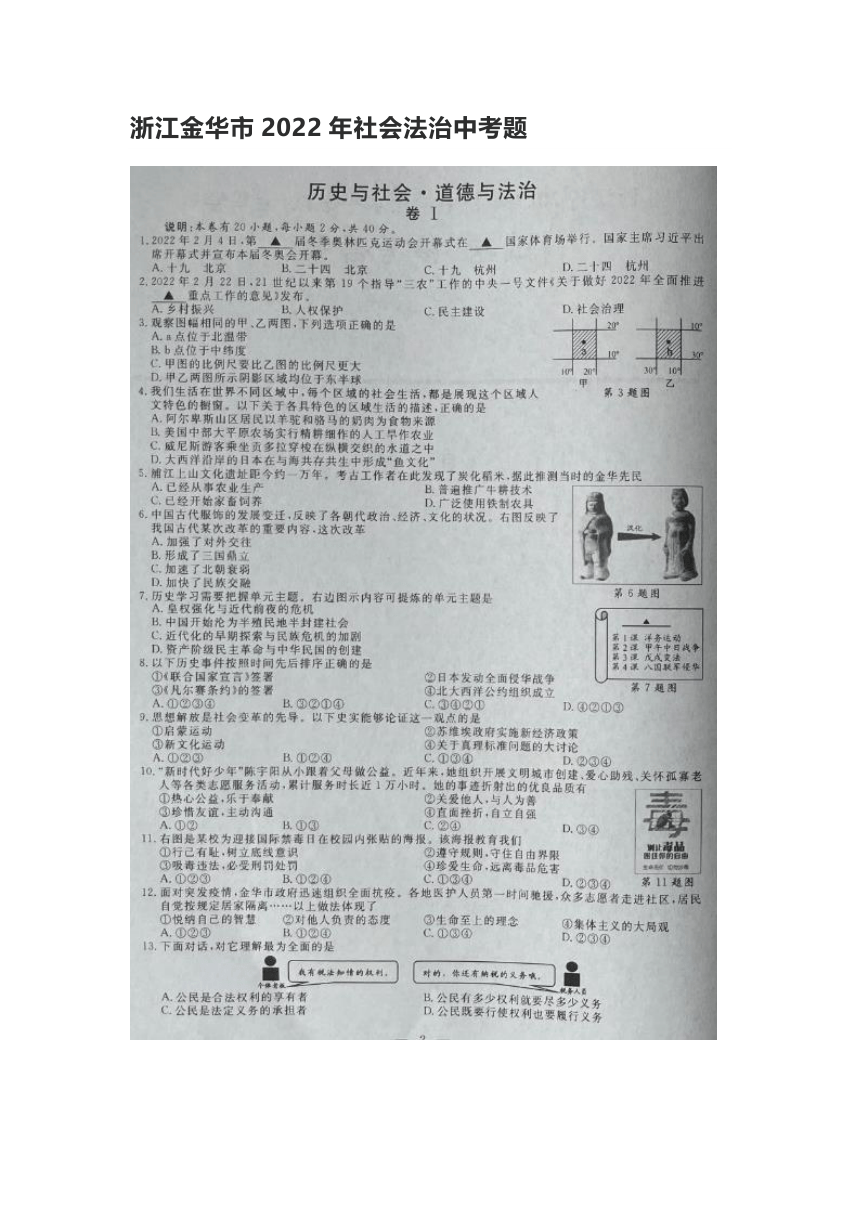 浙江金华市2022年社会·法治中考真题试卷（图片版，含答案）