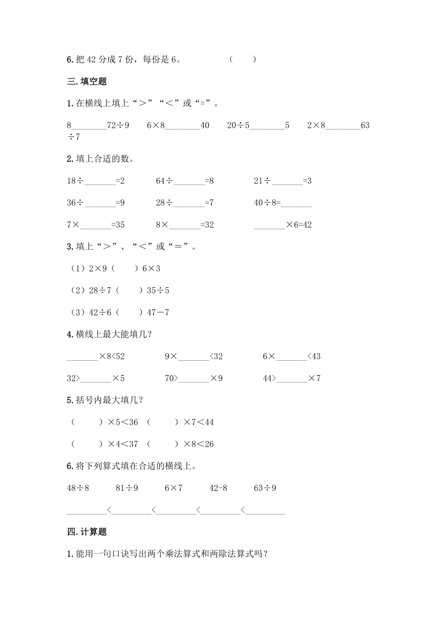 北师大版二年级上册数学第九单元 除法 同步练习题（含答案）