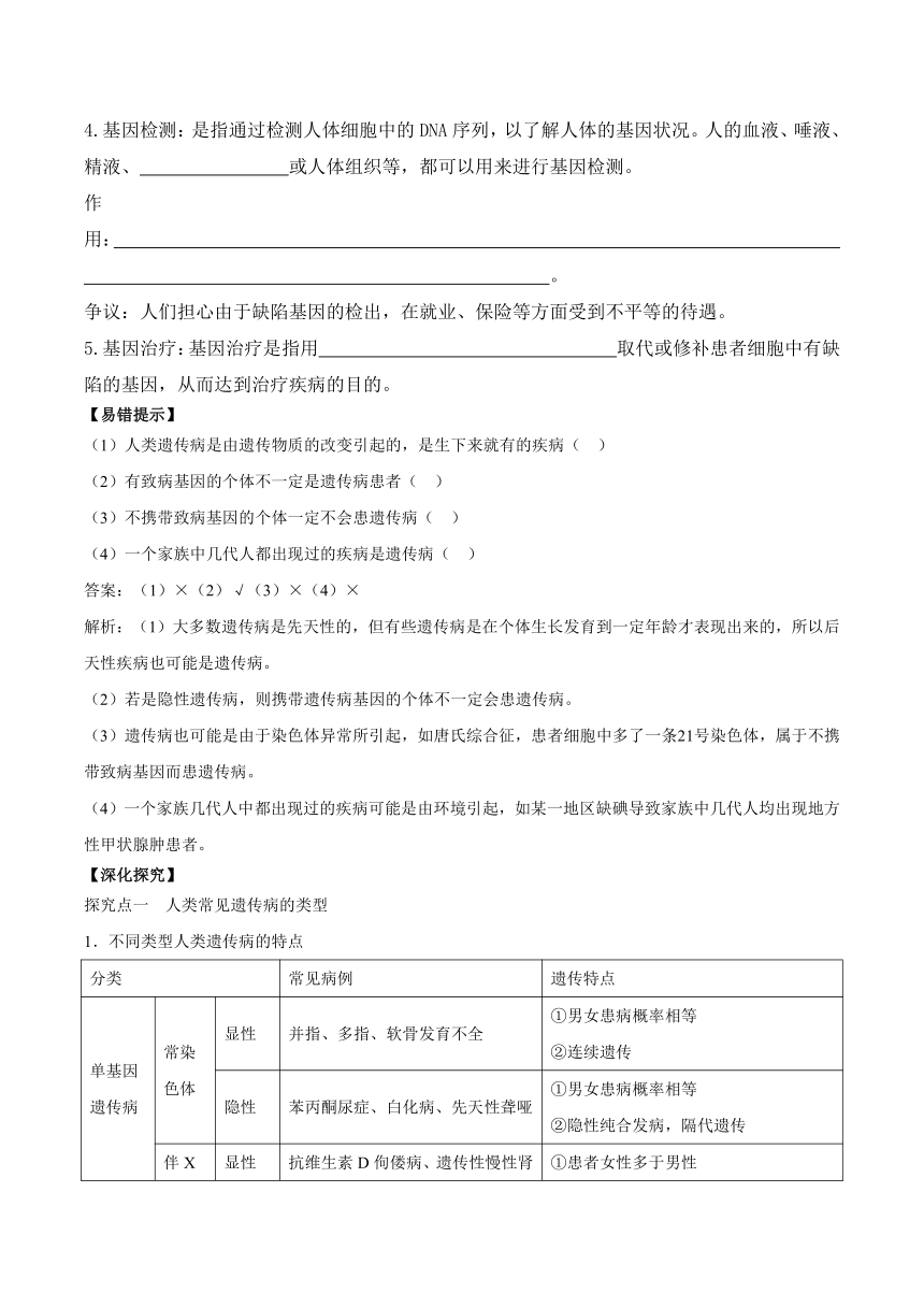 5.3人类遗传病学案