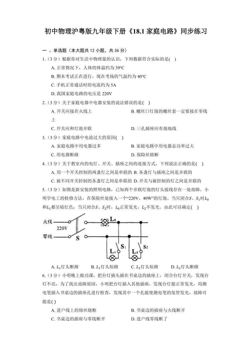 初中物理沪粤版九年级下册《18.1 家庭电路》同步练习（含答案）