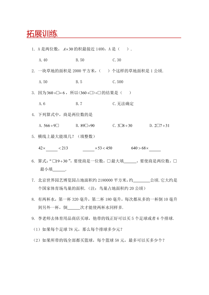 人教版小学数学四年级上册 6.1 《口算除法》（含答案）