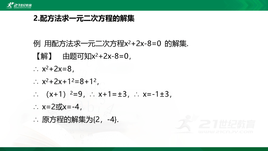 【课件】2.1.2 一元二次方程的解集及其根与系数的关系  高中数学-RJB-必修第一册-第二章(共47张PPT)
