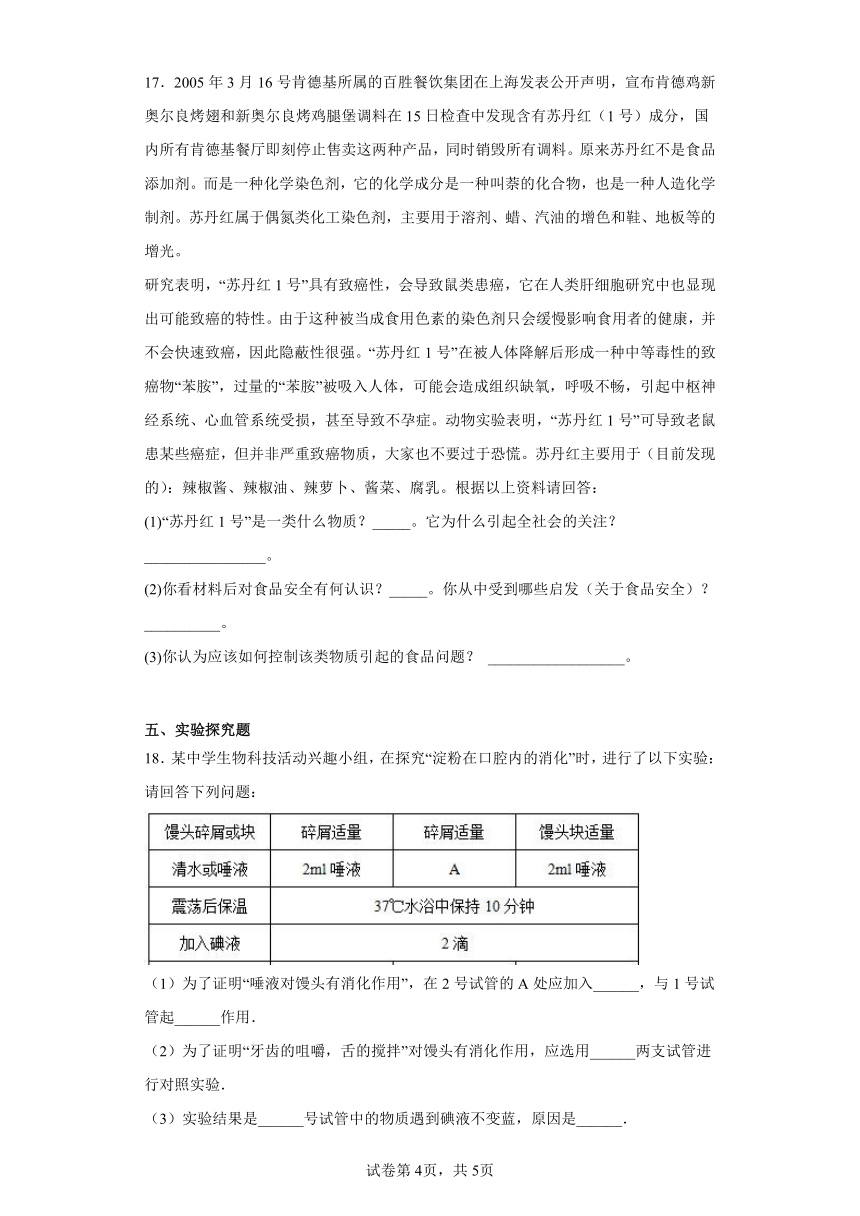 第4单元第9章 人的食物来自环境  同步训练 （含解析）苏教版七年级下册生物