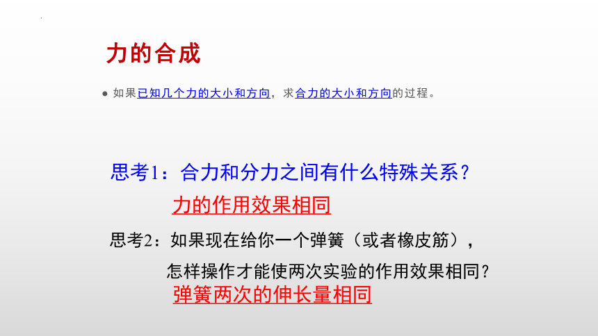 7.4同一直线上二力的合成课件  (共18张PPT)2022-2023学年北师大版物理八年级下册