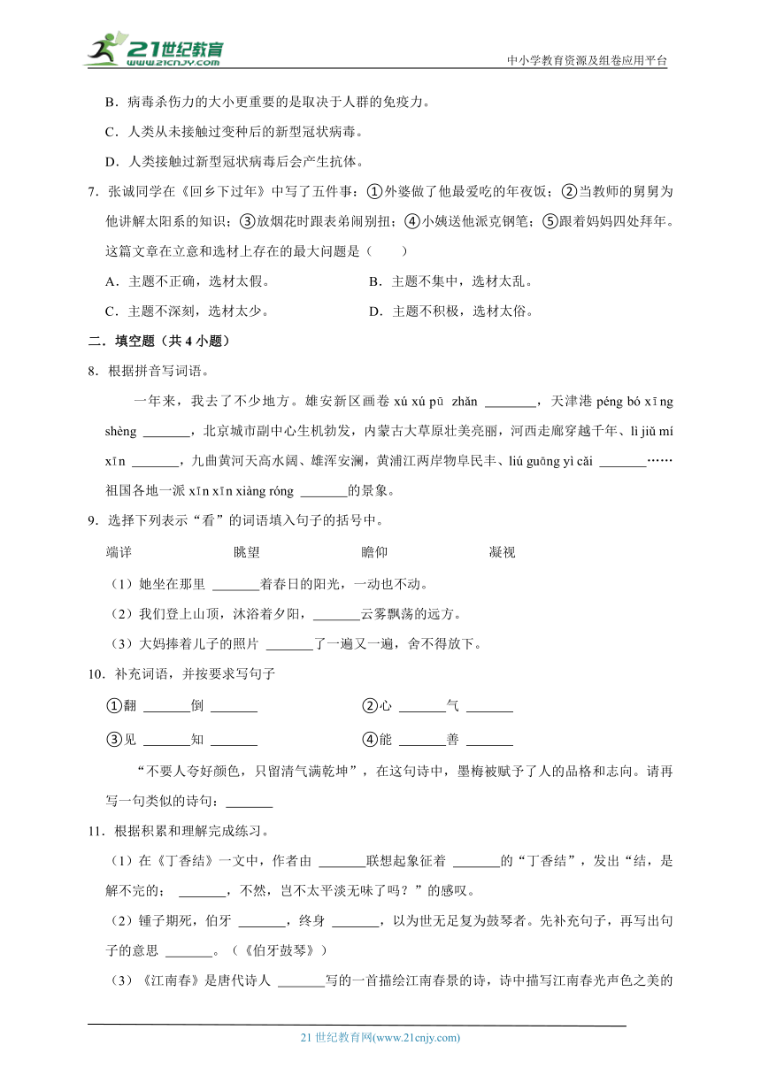 统编版语文六年级下册 开学摸底测试卷（二） （含答案）