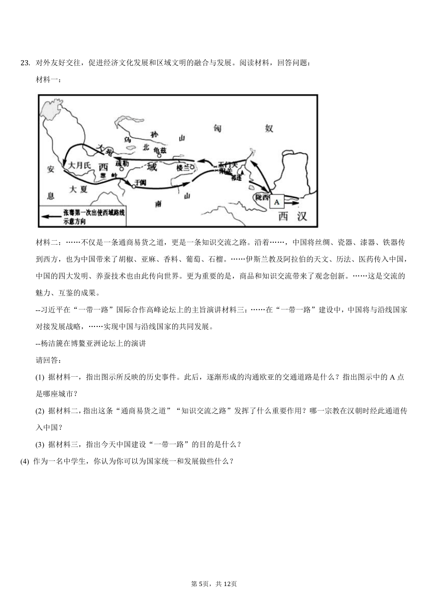 2020-2021学年江西省抚州市七年级（上）期末历史试卷（含解析）