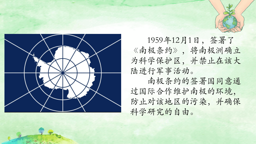 六年级下册第四课地球——我们的家园（第三课时）课件