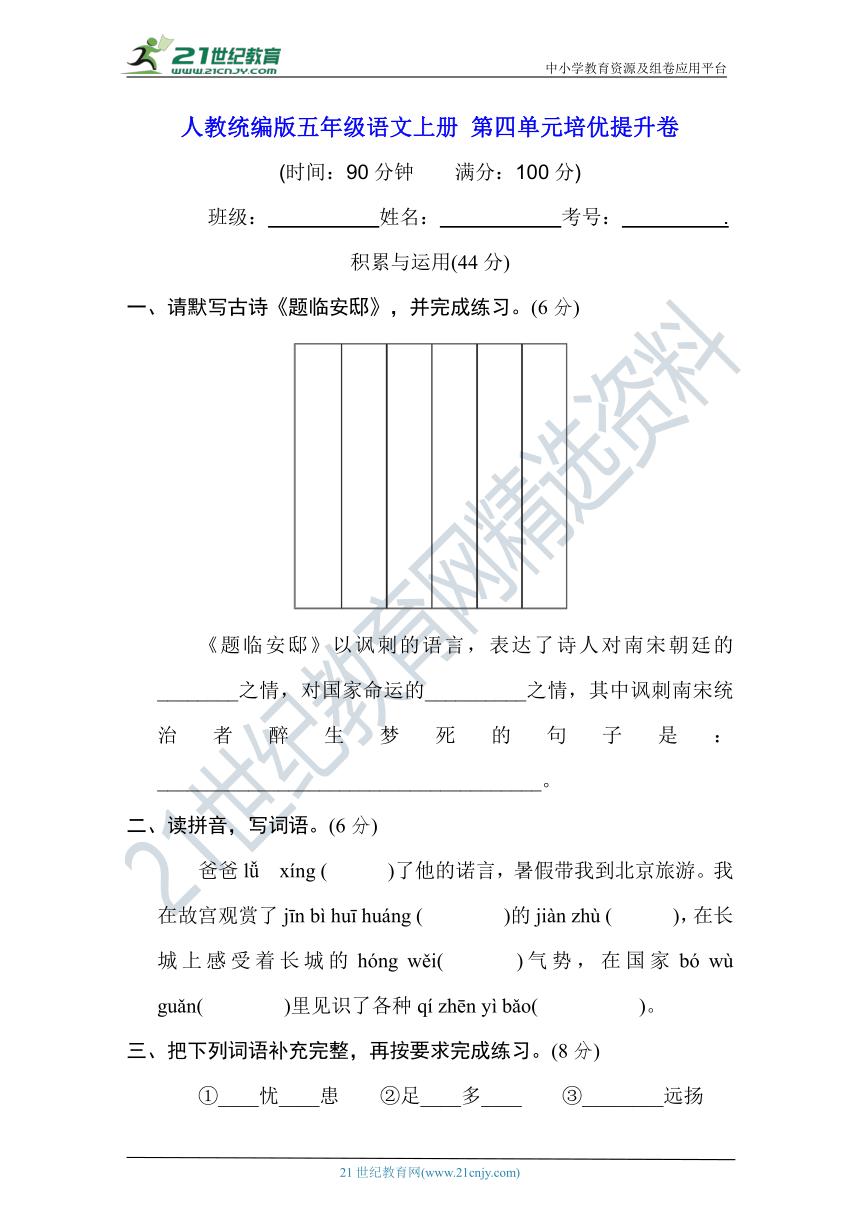 人教统编版五年级语文上册 第四单元培优提升卷（含答案及解析）