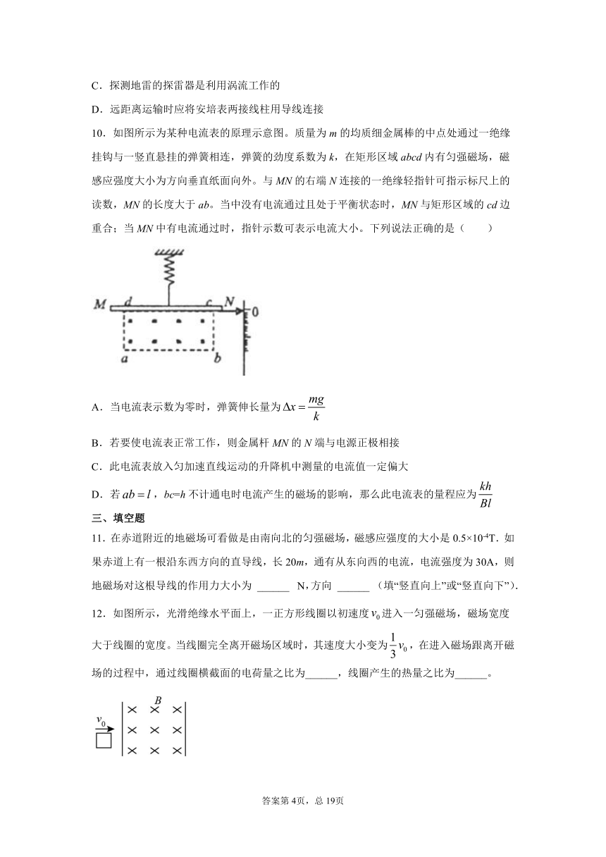 期末综合复习练习（二)2020_2021学年高二下学期物理人教版（2019）选择性必修二（word含答案）