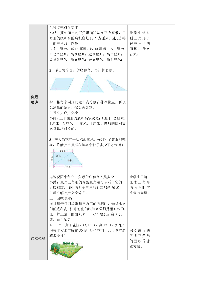 2.3三角形的面积练习 教案 五年级数学上册-苏教版（表格式）