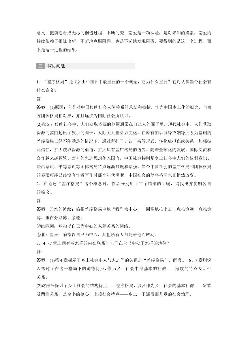 2022-2023学年 部编版高中语文必修上册 第五单元　学习任务二　阶段二　社会结构——差序格局(4～7章)（学案含练习word版含答案）