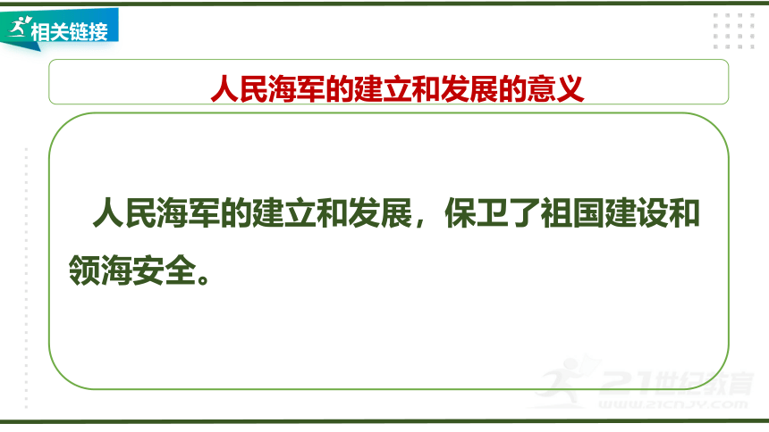 第五单元  国防建设与外交成就  大单元教学课件