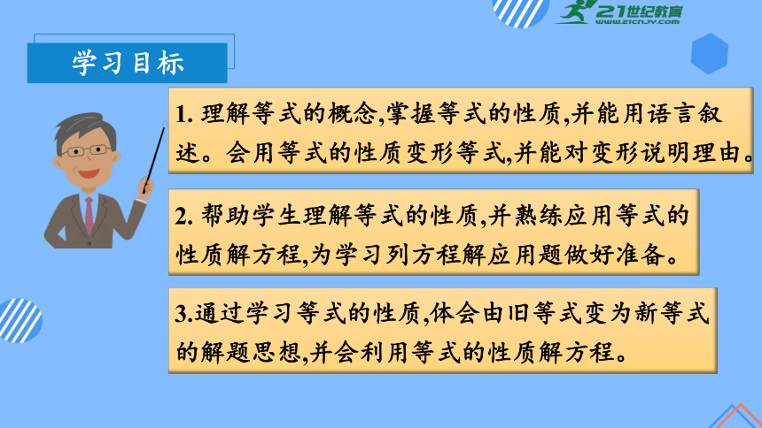 1.2等式的性质和解方程（1）（教学课件）(共29张PPT)-五年级数学下册同步精品系列（苏教版）