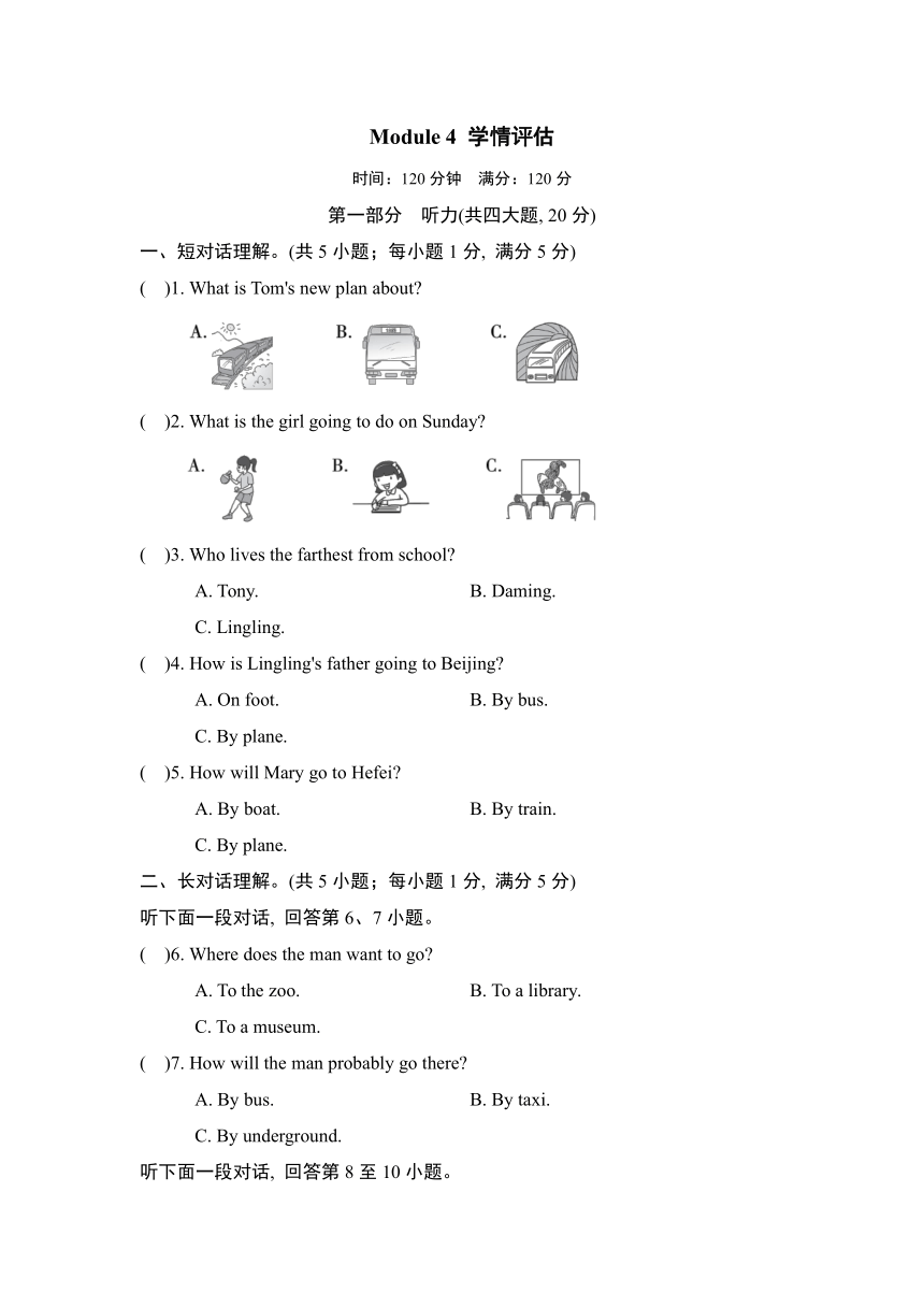 外研版英语八年级上册 Module 4 Planes, ships and trains. 学情评估试题（含答案及听力原文，无音频）