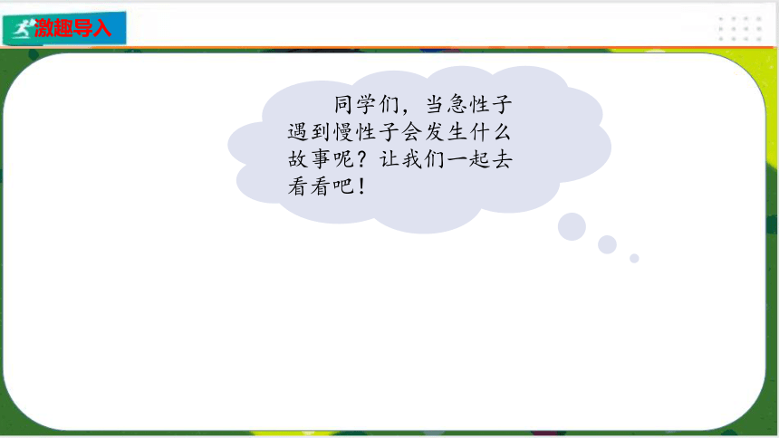 课文25 慢性子裁缝和急性子顾客   课件(共25张PPT)