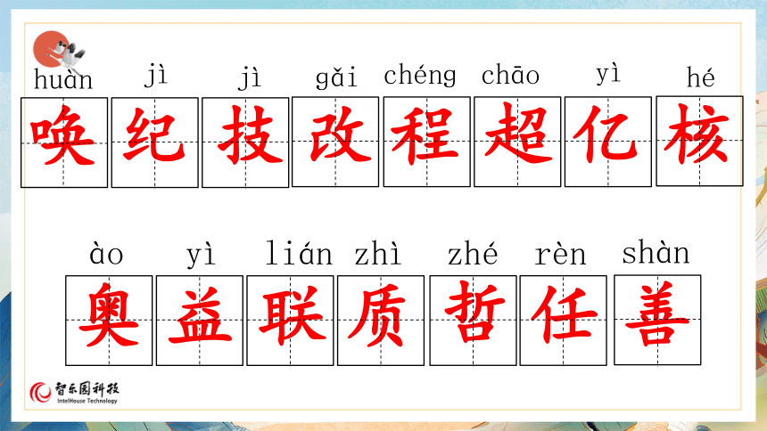 【课件PPT】小学语文四年级上册—课文07 呼风唤雨的世纪（第1课时）