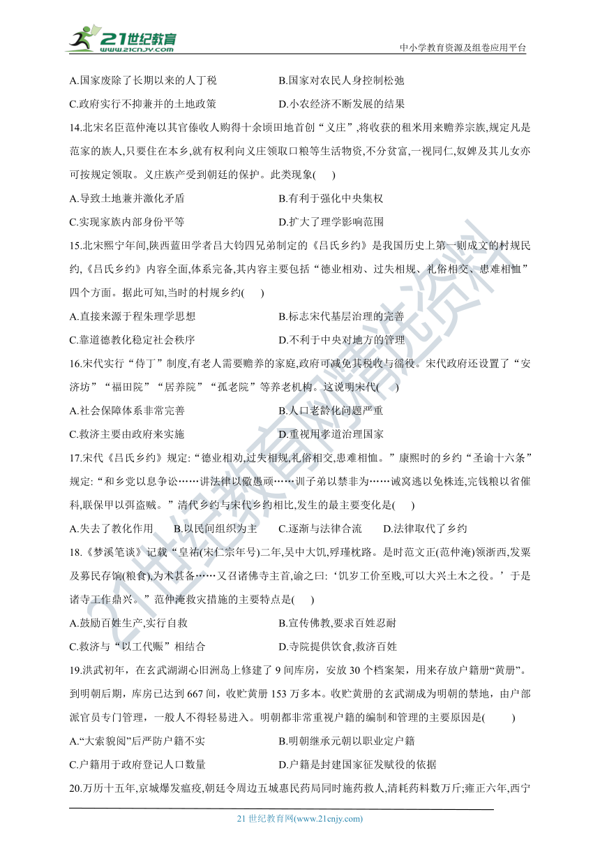 第六单元 基层治理与社会保障 单元试卷（含答案）