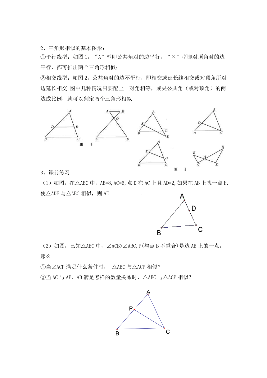 沪教版（上海）初中数学九年级上册 24.4 相似三角形的判定 教案
