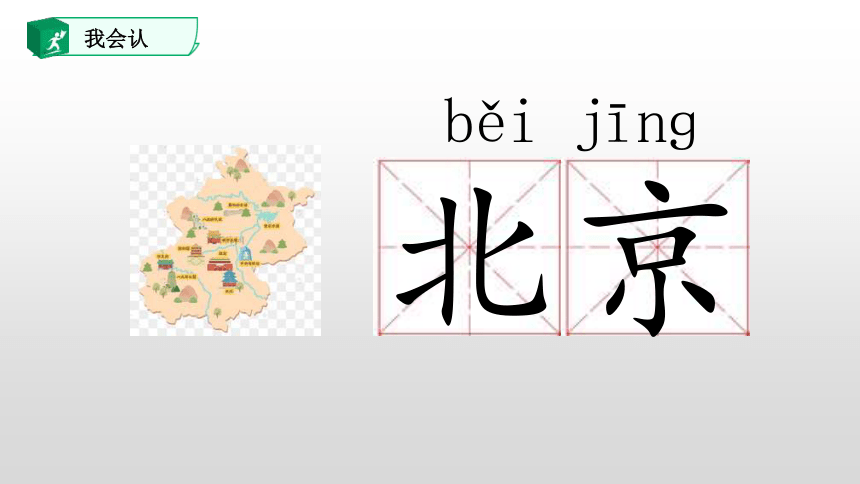 2.我多想去看看 课件(共46张PPT)