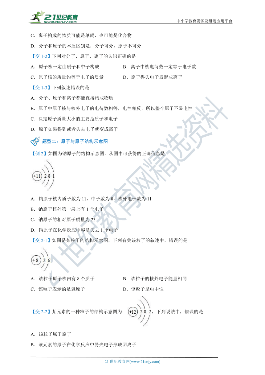 【人教版】九年级化学暑假自学专题十一：原子核外电子的排布（学生版+教师版）