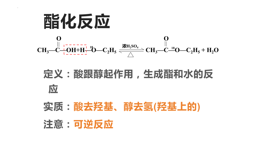 化学人教版（2019）必修第二册7.3.3官能团与有机物的分类（共24张ppt）