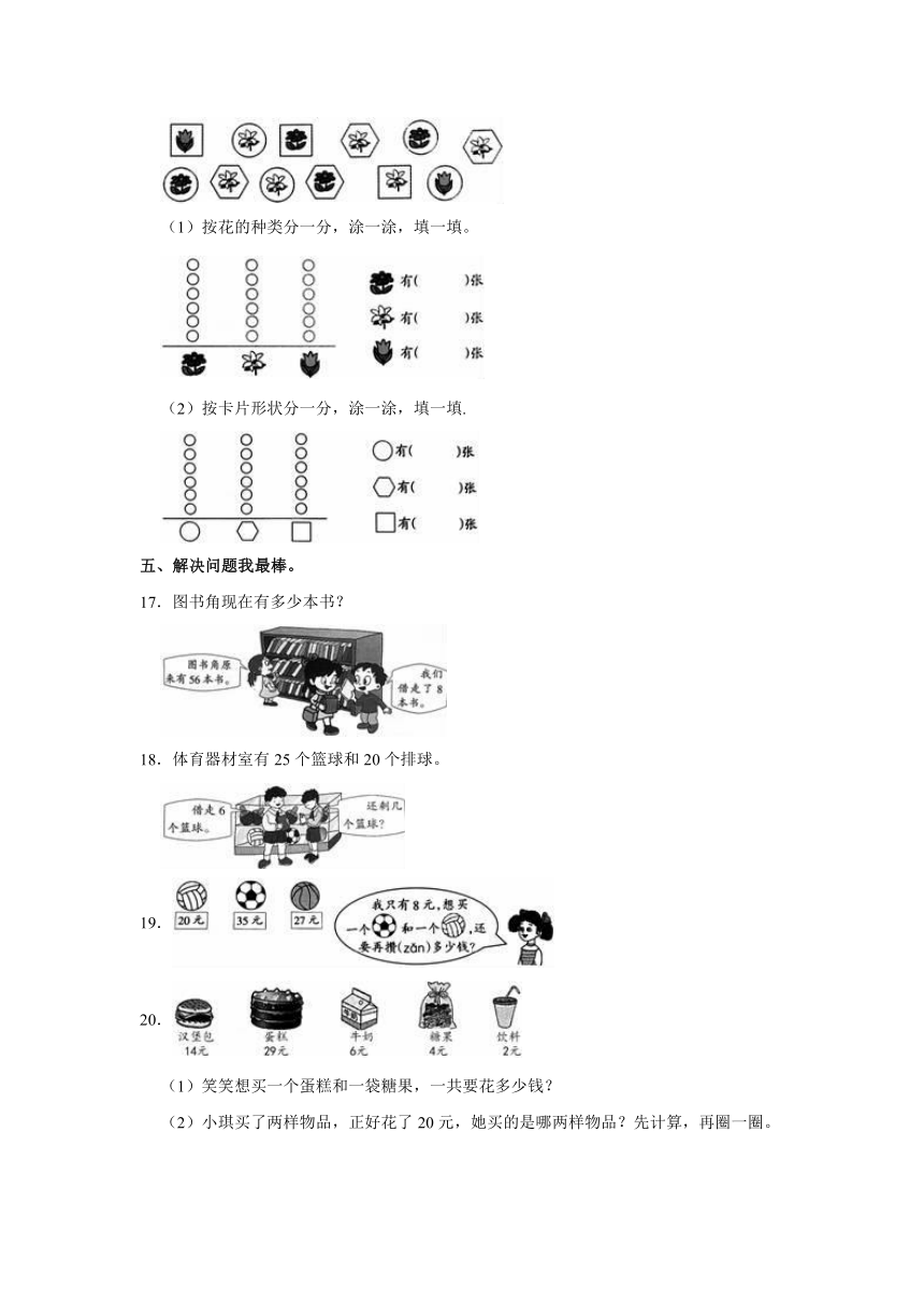 2021-2022学年河北省石家庄市辛集市一年级（下）期末数学试卷（含答案）