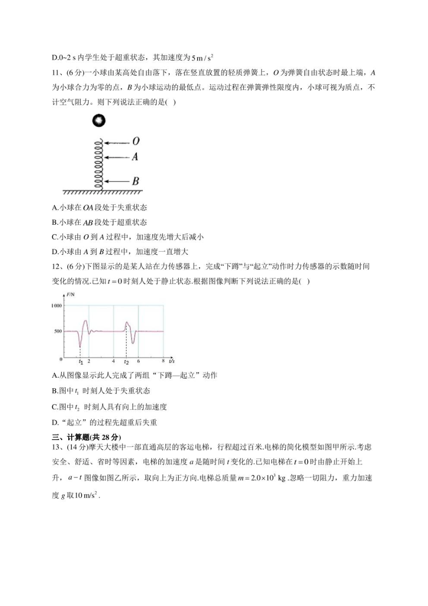 2022-2023学年鲁科版（2019）必修一第五章 第5节 超重与失重   同步课时训练(PDF版含答案）