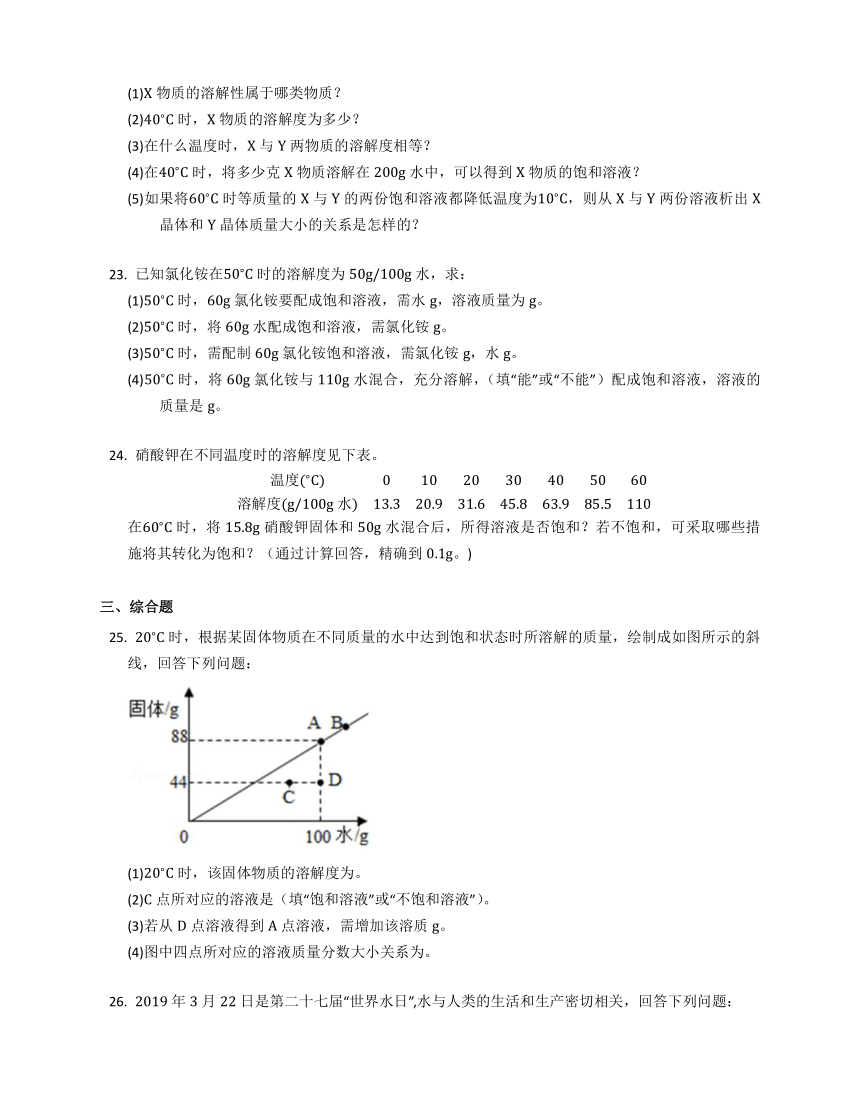 8.2 海水“晒盐” 随堂练习（含解析）