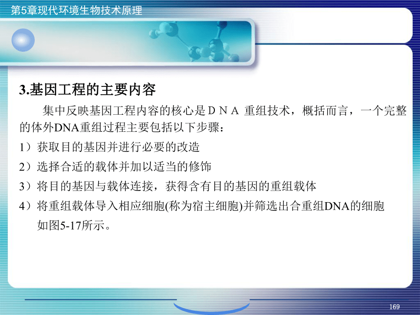 5.现代环境生物技术原理_6 课件(共27张PPT)- 《环境生物化学》同步教学（机工版·2020）