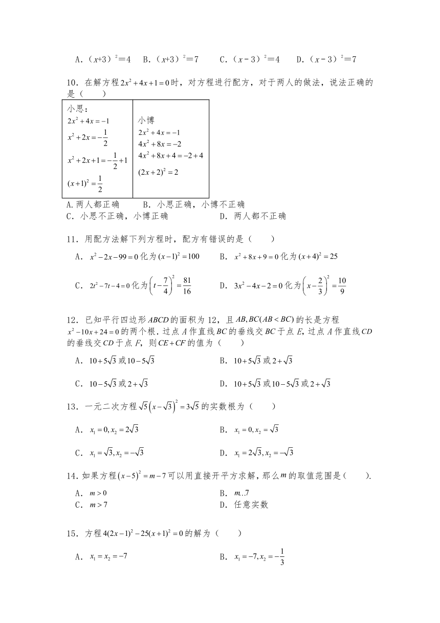 九年级数学上册试题  2.2 用配方法解一元二次方程-北师大版（含答案）