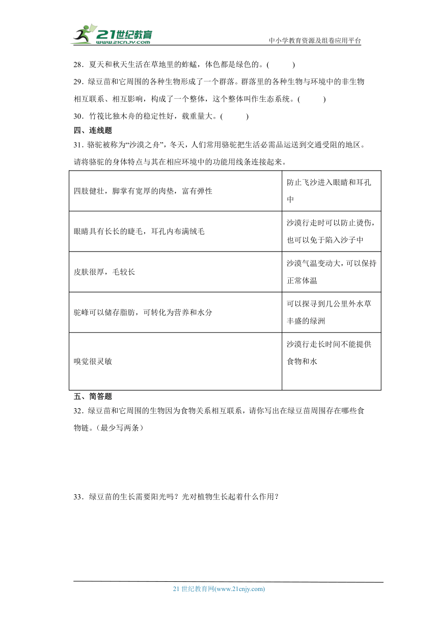 教科版五年级下册科学期中综合训练（1-2单元）（含答案）