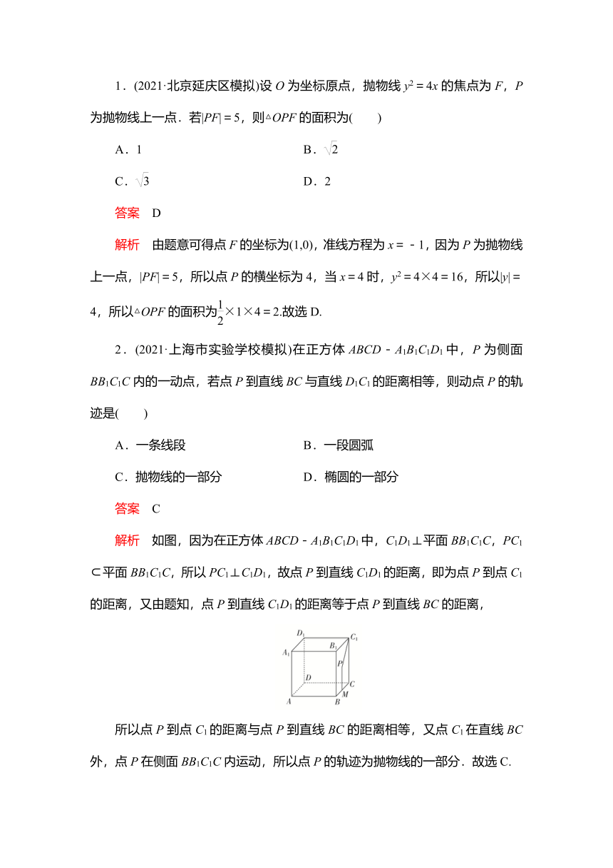 2023高考科学复习解决方案-数学(名校内参版)第九章  9.7抛物线（Word版，含解析）