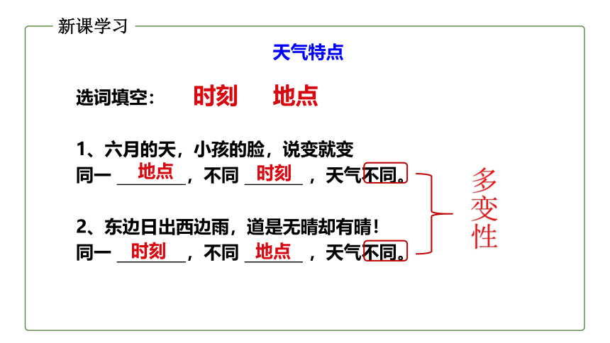 地理商务星球版七年级上册4.1天气 同步课件(共33张PPT)