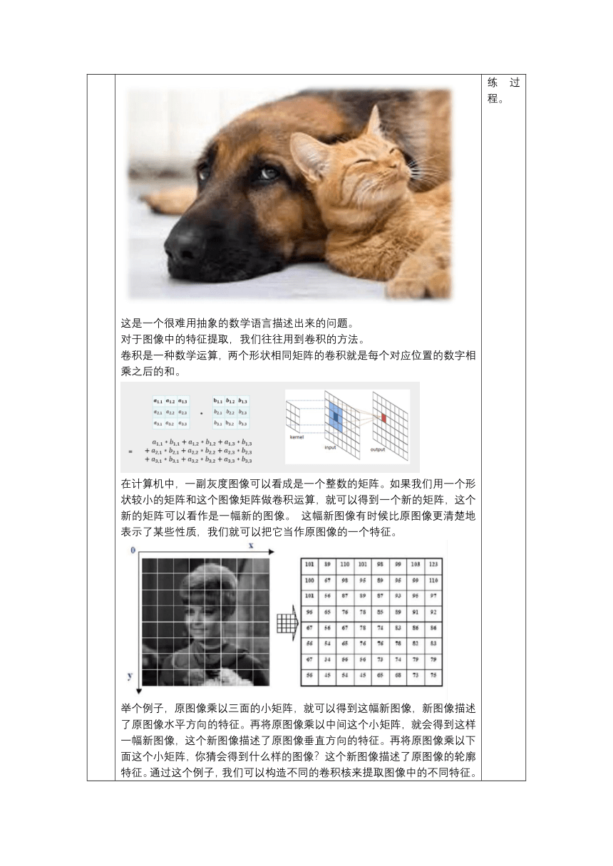 高一信息技术（必修1）课时28_第五单元_5-2探秘人工智能-教案