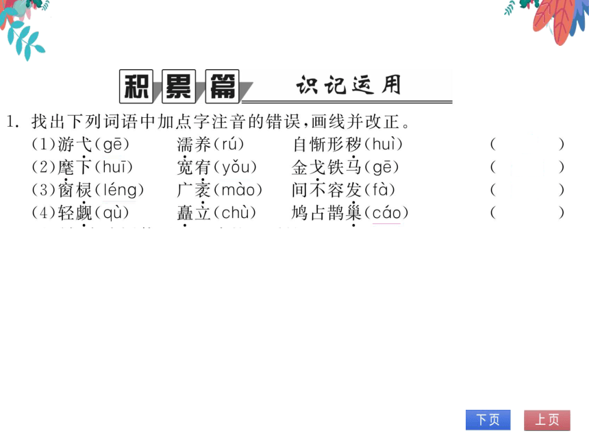 【统编版】语文九年级上册 10 精神的三间小屋 习题课件（通用版）