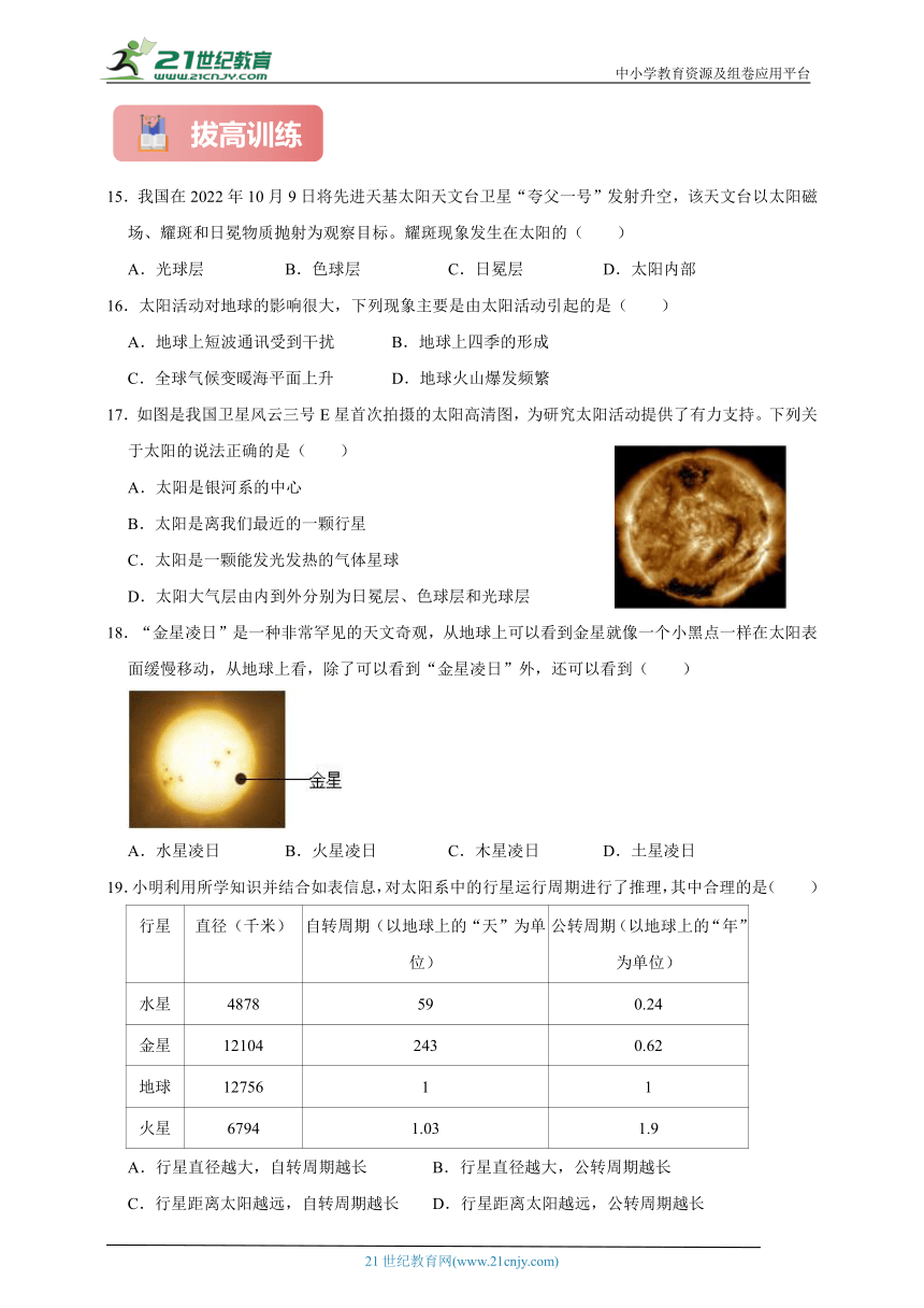 浙教版七下科学期中专题11 太阳、太阳系与宇宙（含答案）