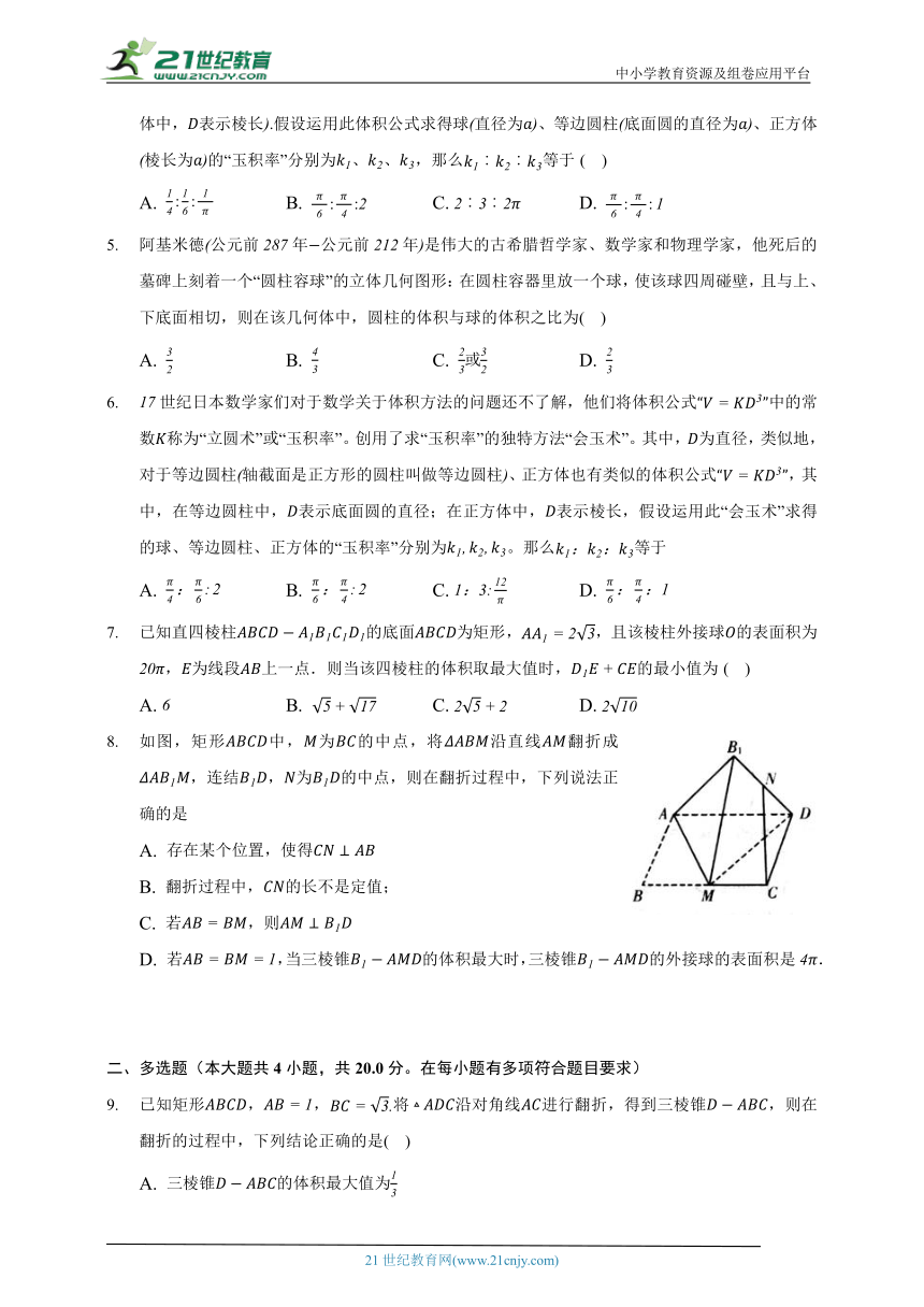 6.6简单几何体的再认识   北师大版（2019）高中数学必修第二册（含答案解析）