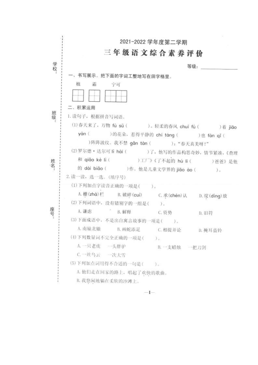 广东省汕头市龙湖区2021-2022学年第二学期三年级语文综合素养评价（图片版  无答案）