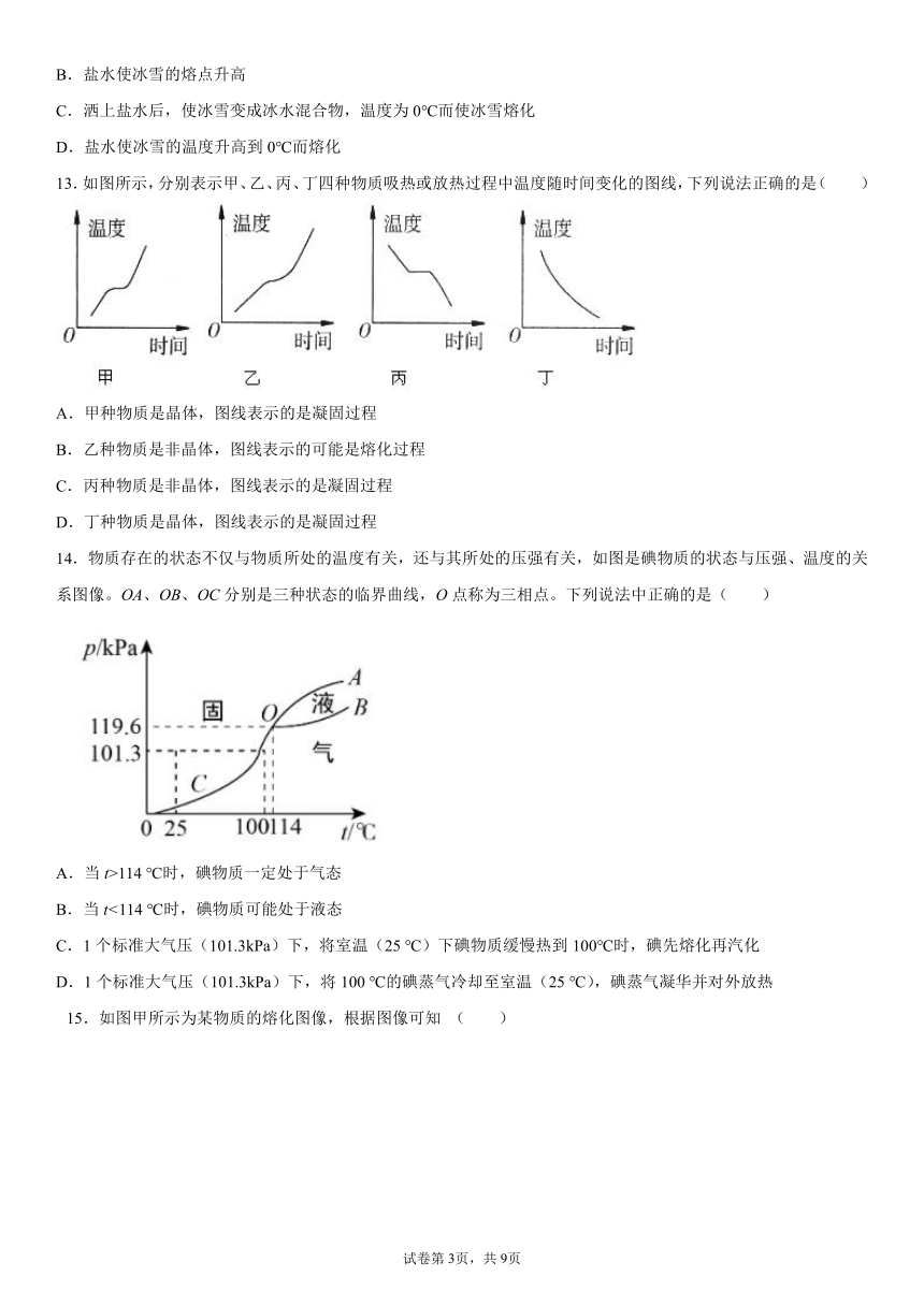 第十二章温度与物态变化2021-2022学年沪科版物理九年级全一册培优特训（2）（word版 含答案）