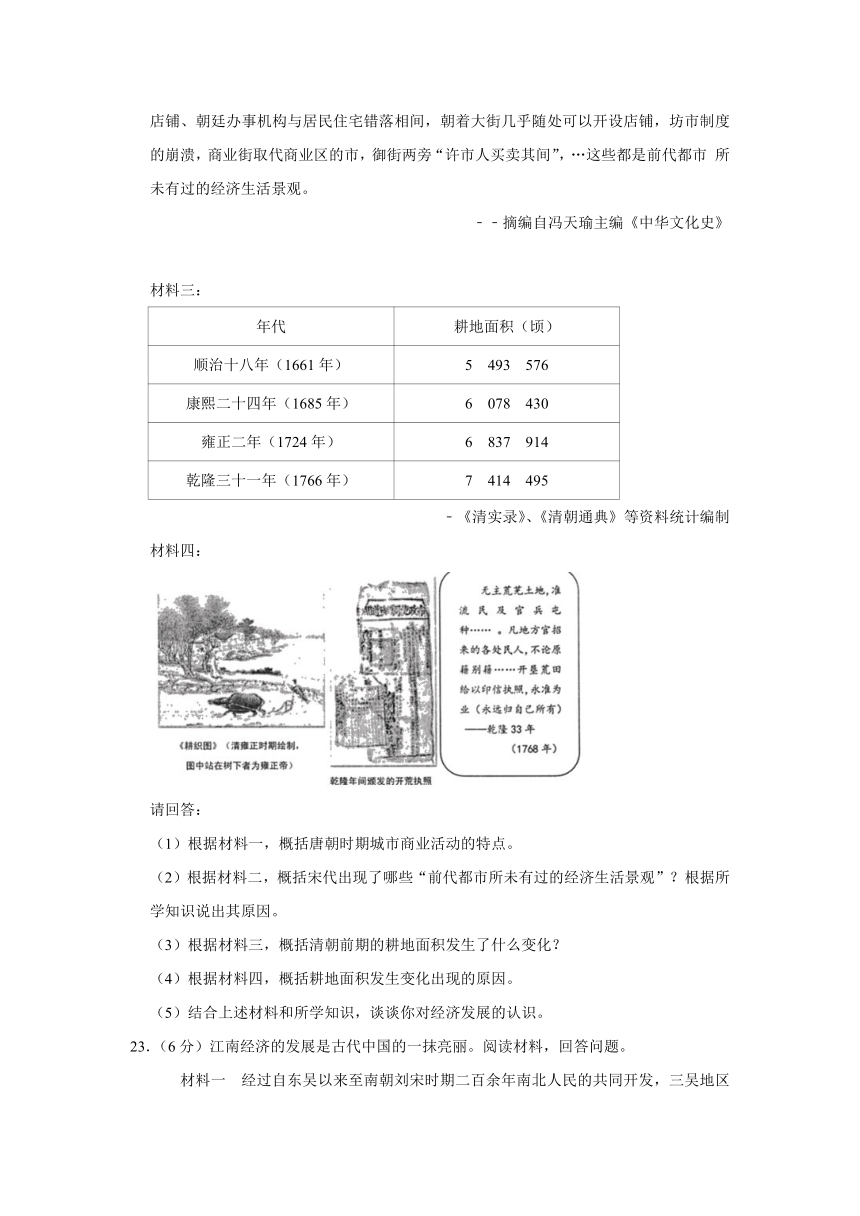 2020-2021学年河南省驻马店市平舆县七年级（下）期末历史试卷  word版  含解析