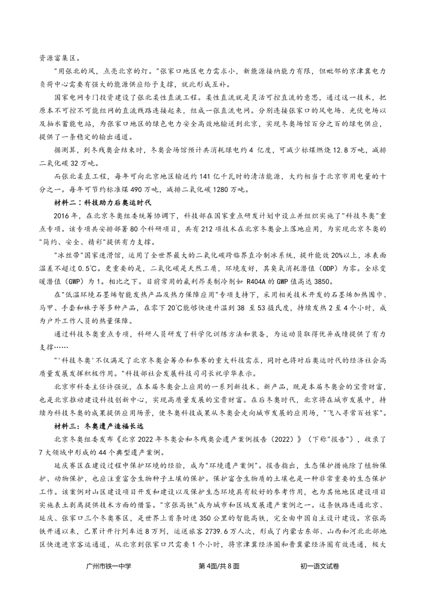 广东省广州市铁一中学2022-2023学年七年级上学期期中考试语文试题（PDF版，无答案）