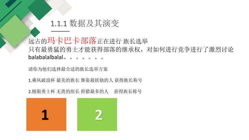 1.1 感知数据 课件 2022—2023学年浙教版（2019）高中信息技术必修1 (21张PPT)